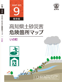 高知県土砂災害危険箇所マップ