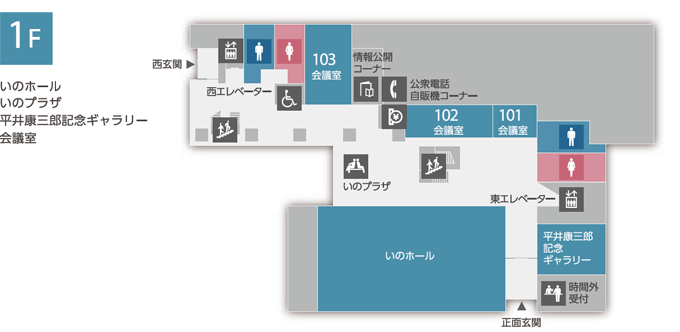 1F、いのホール、いのプラザ、平井康三郎記念ギャラリー