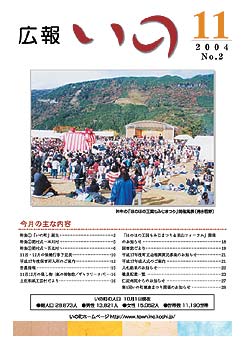 広報いの 2004年11月号