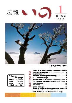 広報いの 2005年1月号