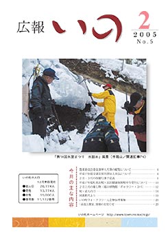 広報いの 2005年2月号