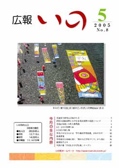 広報いの 2005年5月号