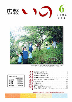 広報いの 2005年6月号