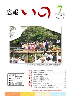 広報いの 2005年7月号