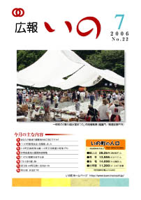 広報　いの7月号