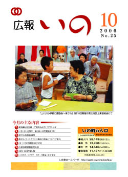 広報　いの10月号