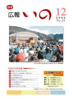 広報　いの12月号