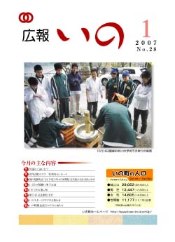 広報　いの1月号