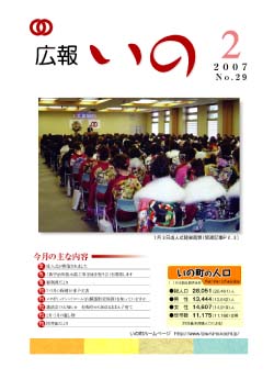 広報いの2月号