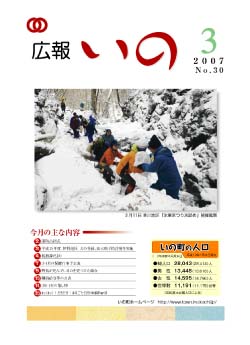 広報　いの3月号