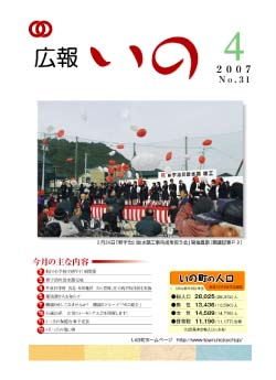 広報　いの4月号