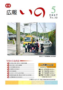 広報　いの5月号