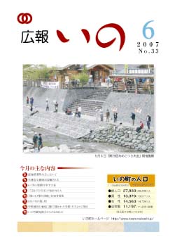 広報　いの6月号