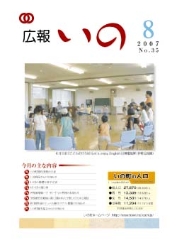 広報いの8月号