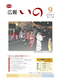 広報　いの9月号