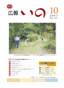 広報　いの10月号