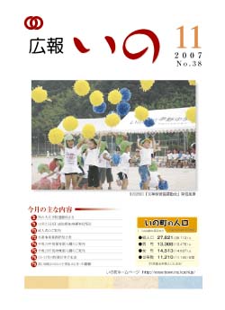 広報　いの11月号