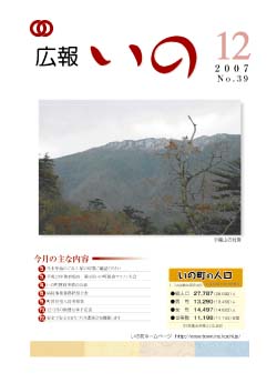 広報　いの12月号