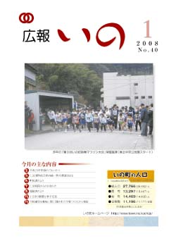 広報　いの1月号