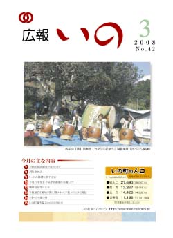 広報　いの3月号