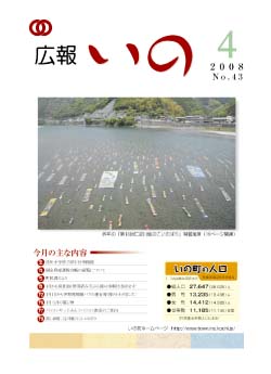 広報　いの4月号