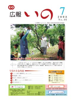 広報　いの7月号