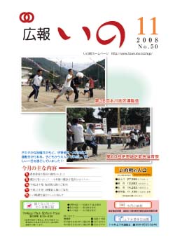 広報　いの11月号