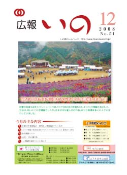 広報いの12月号