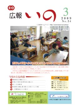 広報　いの3月号