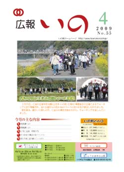 広報　いの4月号