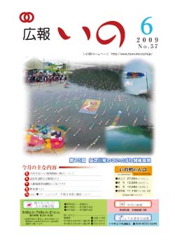 広報いの6月号