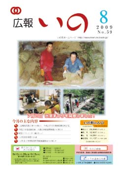 広報いの8月号