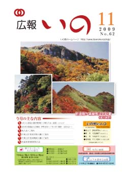 広報　いの11月号