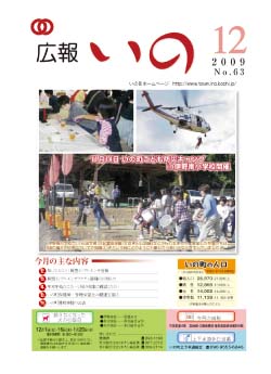 広報　いの12月号