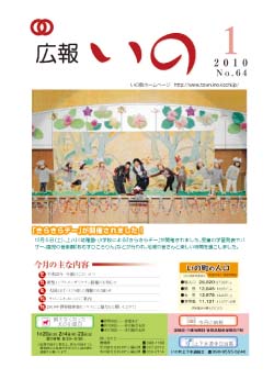 広報　いの1月号