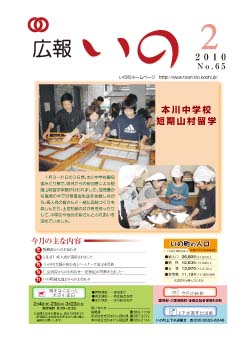 広報　いの2月号