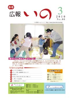 広報　いの3月号