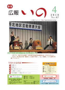 広報　いの4月号