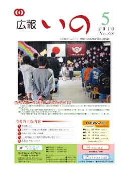 広報　いの5月号