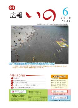 広報　いの6月号