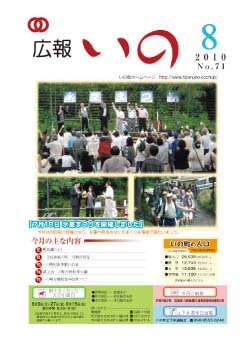 広報　いの8月号