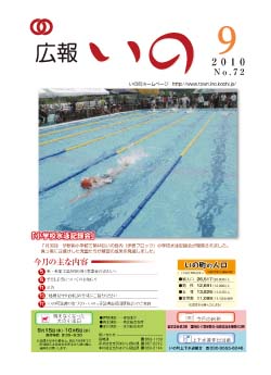 広報　いの9月号