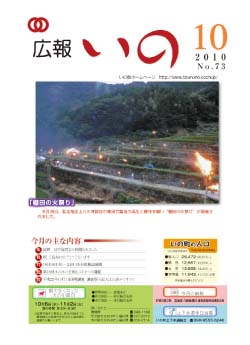 広報　いの10月号