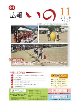 広報　いの11月号