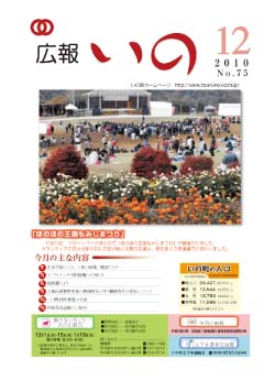 広報　いの12月号