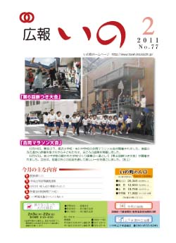 広報　いの2月号