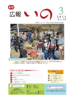 広報　いの3月号