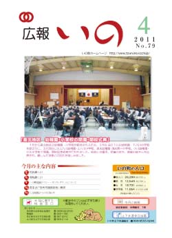 広報　いの4月号