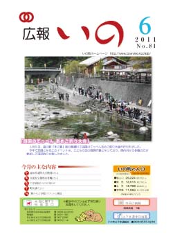 広報　いの6月号