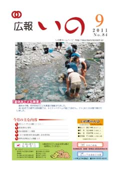 広報　いの9月号